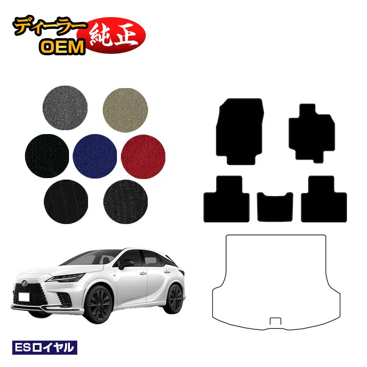 楽天市場】レクサス RX350/RX450h+/RX500 LA10系 LH10系 フロアマット 【ESエクセレント】 LEXUS 純正仕様 内装  パーツ カスタム アクセサリー : オードサクレ