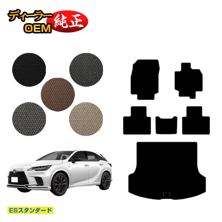 レクサス RX350/RX450h+/RX500 LA10系 LH10系 フロアマット＋ラゲッジマット（トランクマット） 【ESスタンダード】 LEXUS 純正仕様 内装 パーツ カスタム アクセサリー 18,648円