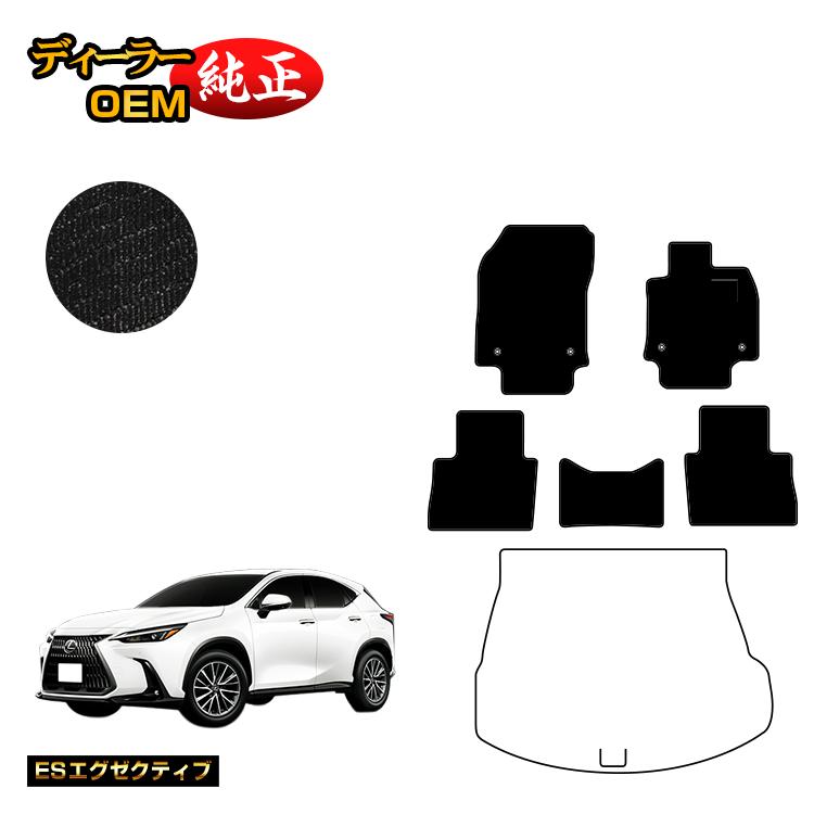 レクサス NX 20系 NX250/NX350/NX350h/NX450h+ フロアマット 【ESエグゼクティブ】 LEXUS 純正仕様 内装 パーツ カスタム アクセサリー