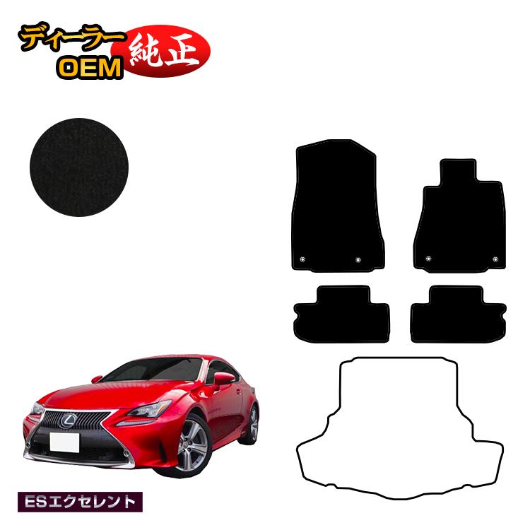 レクサス RC300h/RC350/RCF フロアマット 【ESエクセレント】 LEXUS 純正仕様 内装 パーツ カスタム アクセサリー｜オードサクレ
