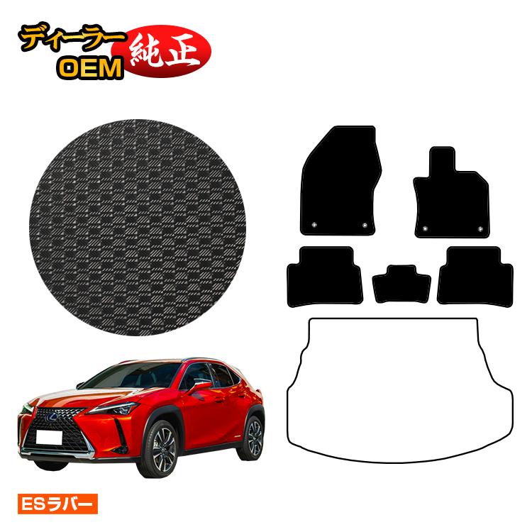 レクサス UX300h/UX300e/UX250h/UX200 防水ラバーマット フロアマット ハイブリッド対応 【ESラバー】 LEXUS 純正仕様 内装 パーツ カスタム アクセサリー