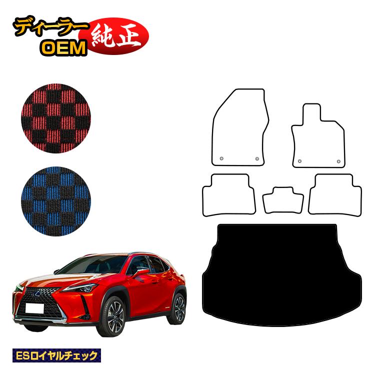 レクサス UX300h/UX300e/UX250h/UX200 ラゲッジマット ハイブリッド対応 【ESロイヤルチェック】 LEXUS 純正仕様 内装 パーツ カスタム アクセサリー|オードサクレ