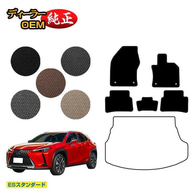 レクサス UX300h/UX300e/UX250h/UX200 フロアマット ハイブリッド対応 【ESスタンダード】 LEXUS 純正仕様 内装 パーツ カスタム アクセサリー
