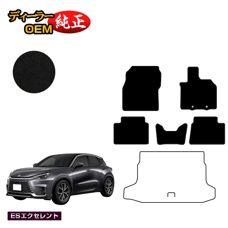 レクサス LBX フロアマット 【ESエクセレント】 LEXUS 純正仕様 内装 パーツ カスタム アクセサリー