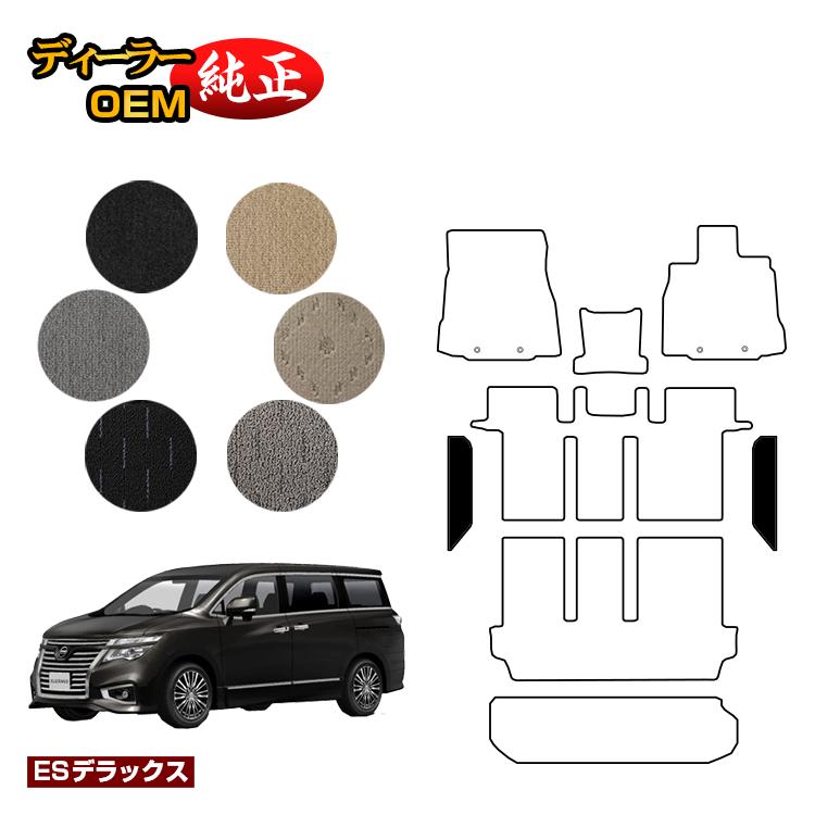 日産 エルグランド ステップマット 前期・後期対応 【ESデラックス】 NISSAN ELGRAND E52系 純正仕様 内装 パーツ カスタム アクセサリー 6,512円