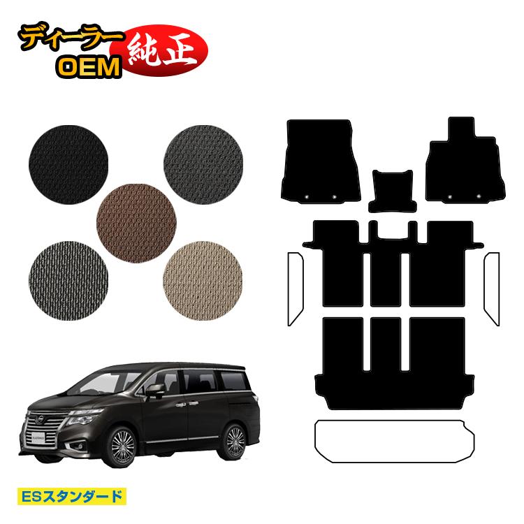 日産 エルグランド フロアマット 前期・後期対応 【ESスタンダード】 NISSAN ELGRAND E52系 純正仕様 内装 パーツ カスタム アクセサリー