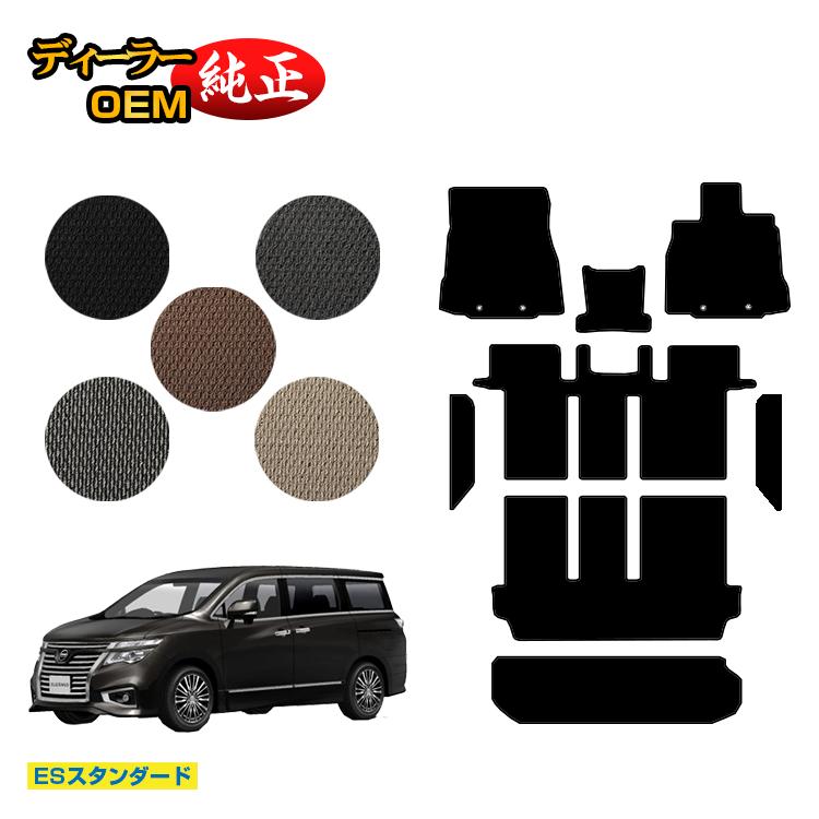 日産 エルグランド フロアマット＋ステップマット＋ラゲッジマット（トランクマット） 前期・後期対応 【ESスタンダード】 NISSAN ELGRAND E52系 純正仕様 内装 パーツ カスタム アクセサリー｜オードサクレ