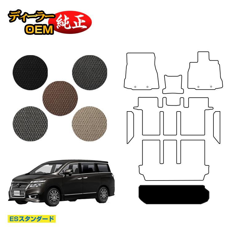 日産 エルグランド ラゲッジマット（トランクマット） 前期・後期対応 【ESスタンダード】 NISSAN ELGRAND E52系 純正仕様 内装 パーツ カスタム アクセサリー