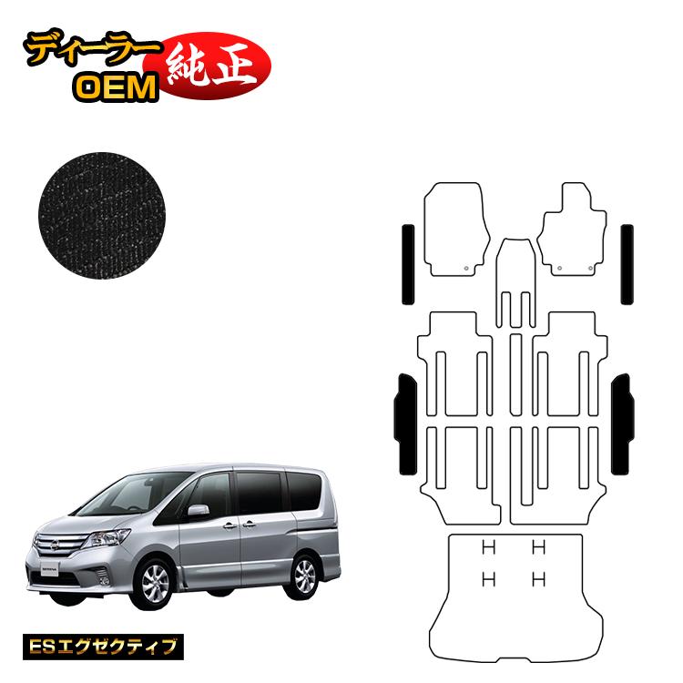 日産 セレナ ステップマット 【ESエグゼクティブ】 NISSAN SERENA C26系 純正仕様 内装 パーツ カスタム アクセサリー