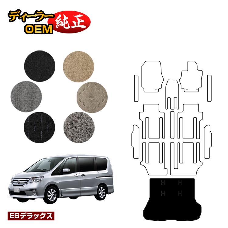 日産 セレナ ラゲッジマット 【ESデラックス】 NISSAN SERENA C26系 純正仕様 内装 パーツ カスタム アクセサリー