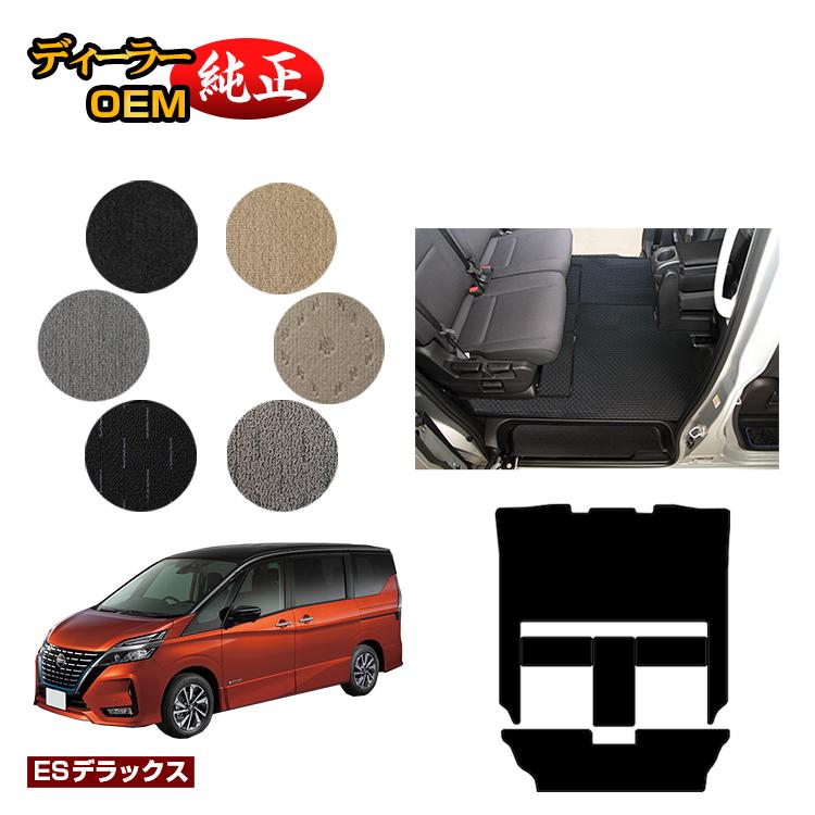 日産 セレナ C27系 セカンドラグマット 【ESデラックス】 NISSAN SERENA 純正仕様 内装 パーツ カスタム アクセサリー