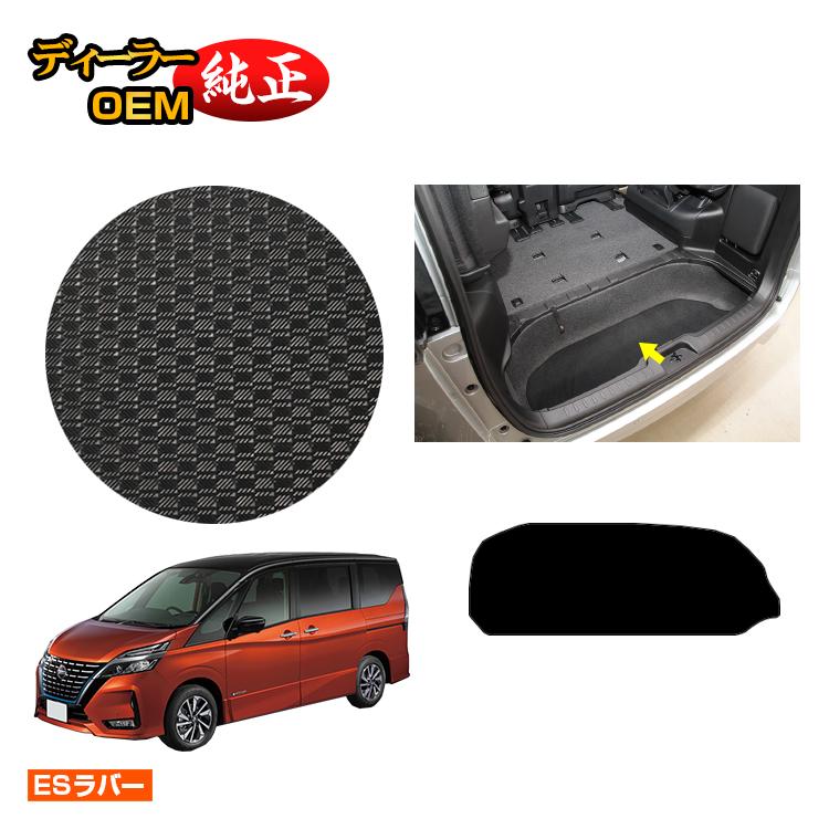 楽天市場 日産 新型セレナ C27系 防水ラバーマット ラゲッジアンダーマット Esラバー Nissan Serena ラゲージマット 純正仕様 内装 パーツ カスタム アクセサリー オードサクレ