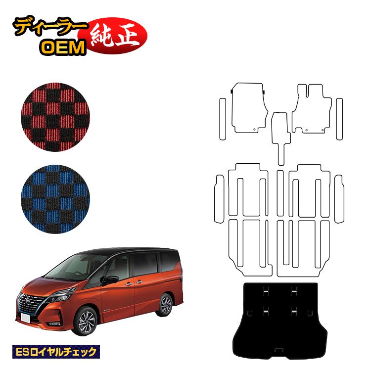 日産 セレナ C27系 ラゲッジマット 【ESロイヤルチェック】 NISSAN SERENA 純正仕様 内装 パーツ カスタム アクセサリー|オードサクレ