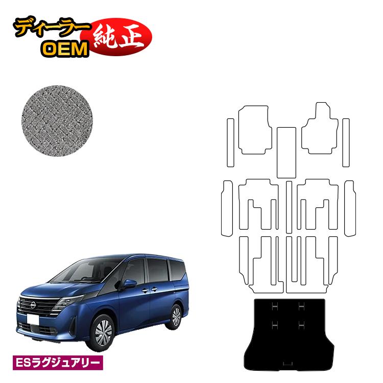 日産 セレナ C28系 ラゲッジマット 【ESラグジュアリー】 NISSAN SERENA 純正仕様 内装 パーツ カスタム アクセサリー