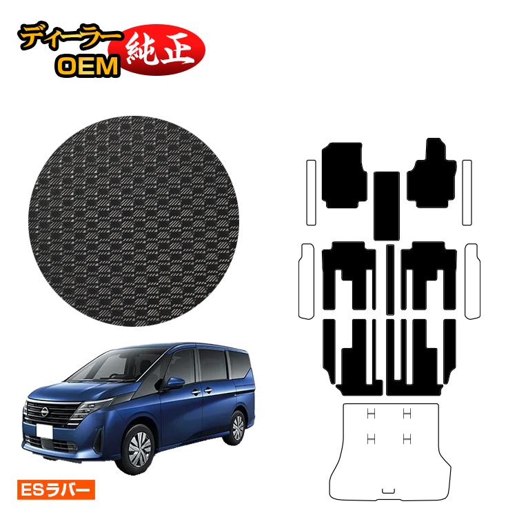 日産 セレナ C28系 防水ラバーマット フロアマット 【ESラバー】 NISSAN SERENA 純正仕様 内装 パーツ カスタム アクセサリー