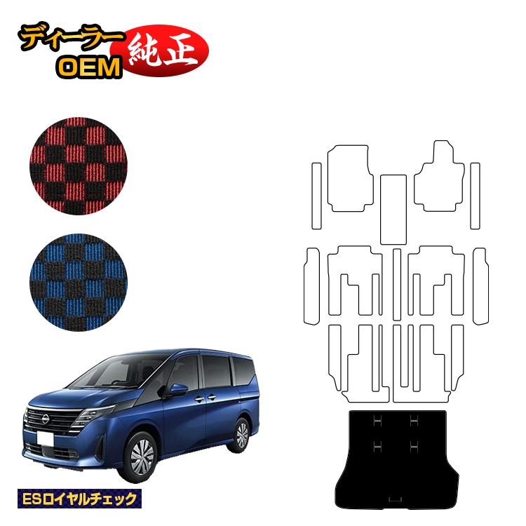 日産 セレナ C28系 ラゲッジマット 【ESロイヤルチェック】 NISSAN SERENA 純正仕様 内装 パーツ カスタム アクセサリー|オードサクレ
