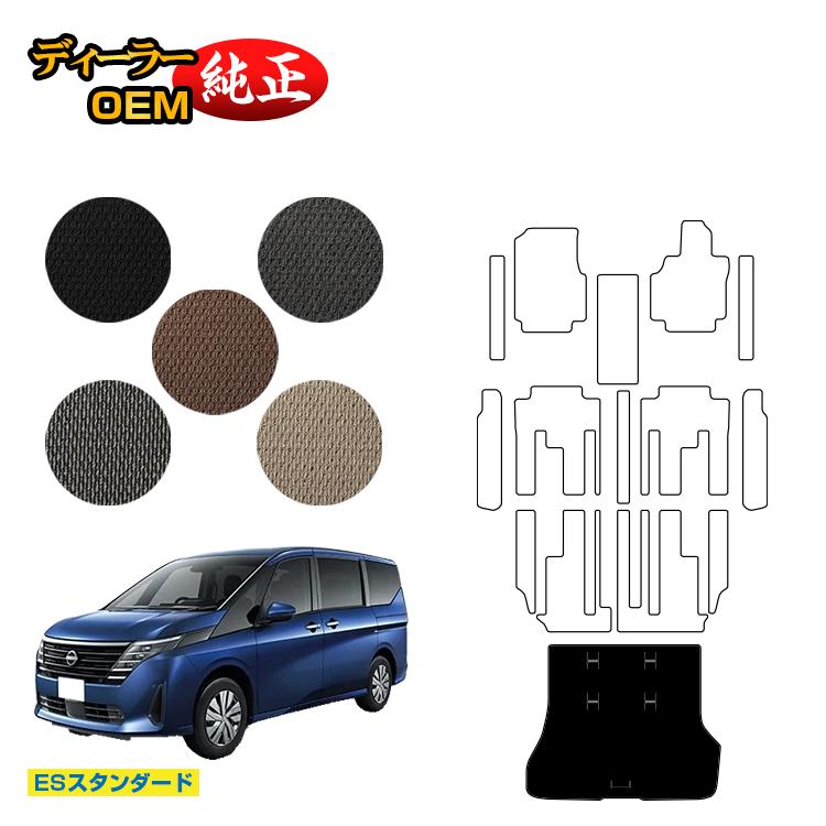 日産 セレナ C28系 ラゲッジマット 【ESスタンダード】 NISSAN SERENA 純正仕様 内装 パーツ カスタム アクセサリー