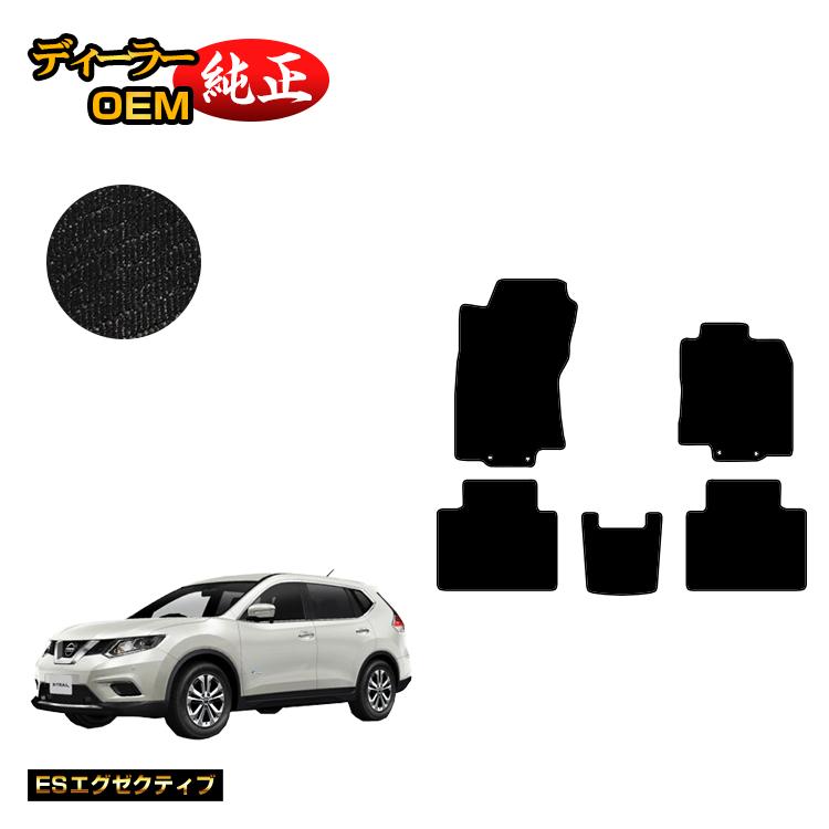 日産 エクストレイル 5人乗り（2列シート） フロアマット 【ESエグゼクティブ】 NISSAN X-TRAIL T32系 純正仕様 内装 パーツ カスタム アクセサリー｜オードサクレ