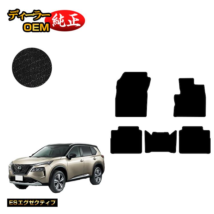 日産 エクストレイル 5人乗り（2列シート） フロアマット 【ESエグゼクティブ】 NISSAN X-TRAIL T33系 純正仕様 内装 パーツ カスタム アクセサリー 18,648円
