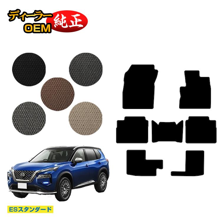 日産 エクストレイル 7人乗り(3列シート) フロアマット 【ESスタンダード】 NISSAN X-TRAIL T33系 純正仕様 内装 パーツ カスタム アクセサリー