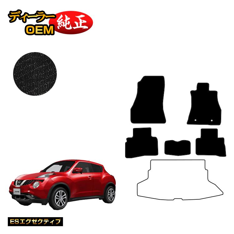 日産 ジューク フロアマット 【ESエグゼクティブ】 NISSAN JUKE YF15/F15/NF15 純正仕様 内装 パーツ カスタム アクセサリー