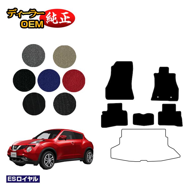日産 ジューク フロアマット 【ESロイヤル】 NISSAN JUKE YF15/F15/NF15 純正仕様 内装 パーツ カスタム アクセサリー｜オードサクレ