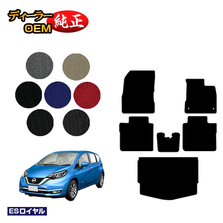 日産 ノート E12系 フロアマット＋ラゲッジマット 【ESロイヤル】 NISSAN NOTE 純正仕様 内装 パーツ カスタム アクセサリー｜オードサクレ
