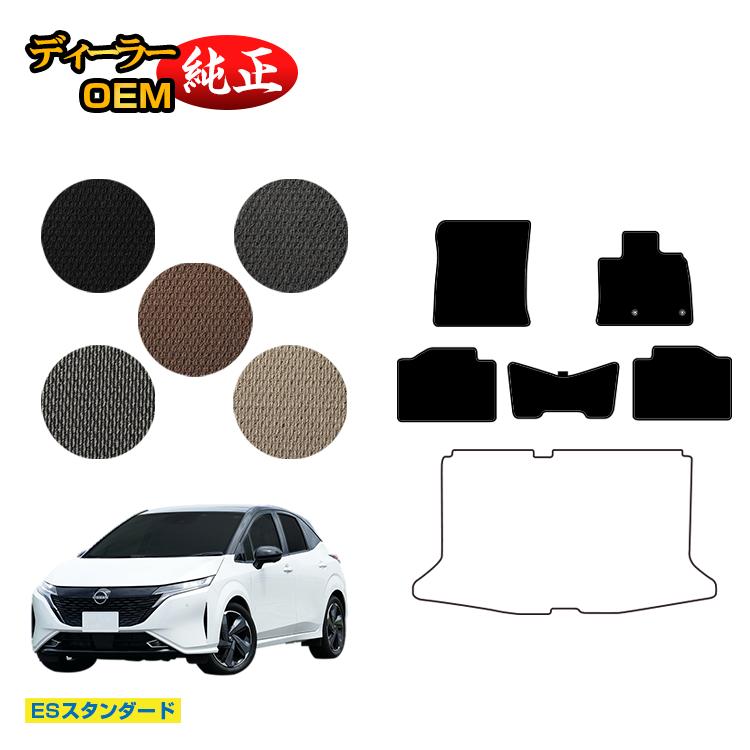 日産 オーラ (ノート オーラ) フロアマット 【ESスタンダード】 NISSAN AURA FE13 FSNE13 純正仕様 内装 パーツ カスタム アクセサリー|オードサクレ