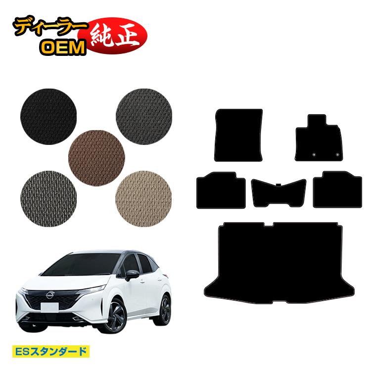 日産 オーラ (ノート オーラ) フロアマット＋ラゲッジマット 【ESスタンダード】 NISSAN AURA FE13 FSNE13 純正仕様 内装 パーツ カスタム アクセサリー｜オードサクレ
