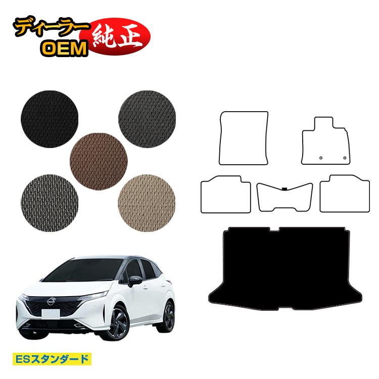 日産 オーラ (ノート オーラ) ラゲッジマット 【ESスタンダード】 NISSAN AURA FE13 FSNE13 純正仕様 内装 パーツ カスタム アクセサリー