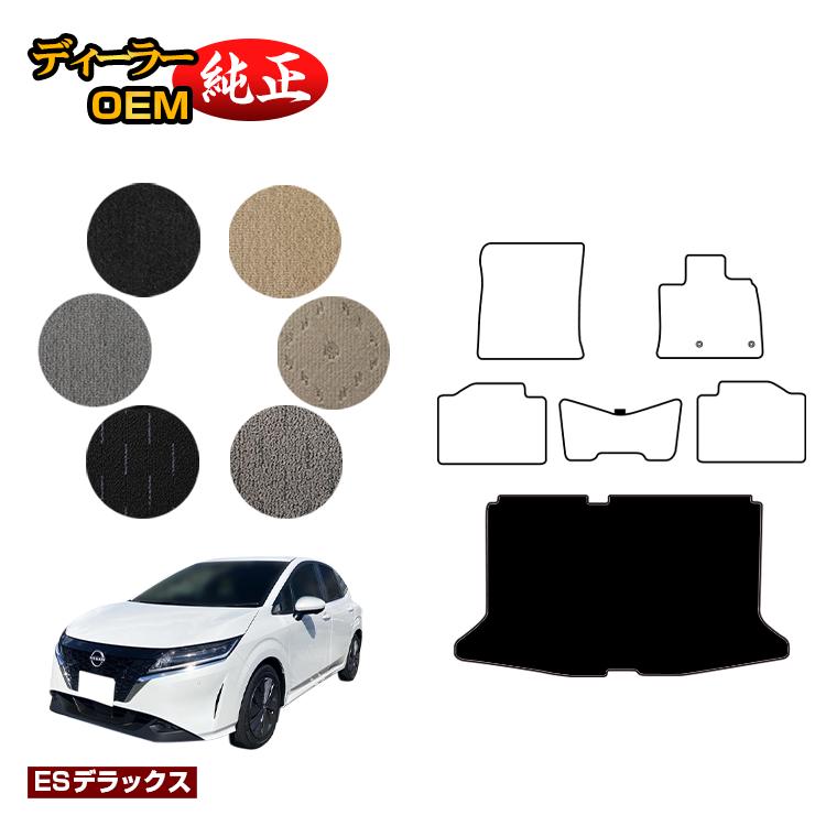 日産 ノート E13系 ラゲッジマット 【ESデラックス】 NISSAN NOTE 純正仕様 内装 パーツ カスタム アクセサリー