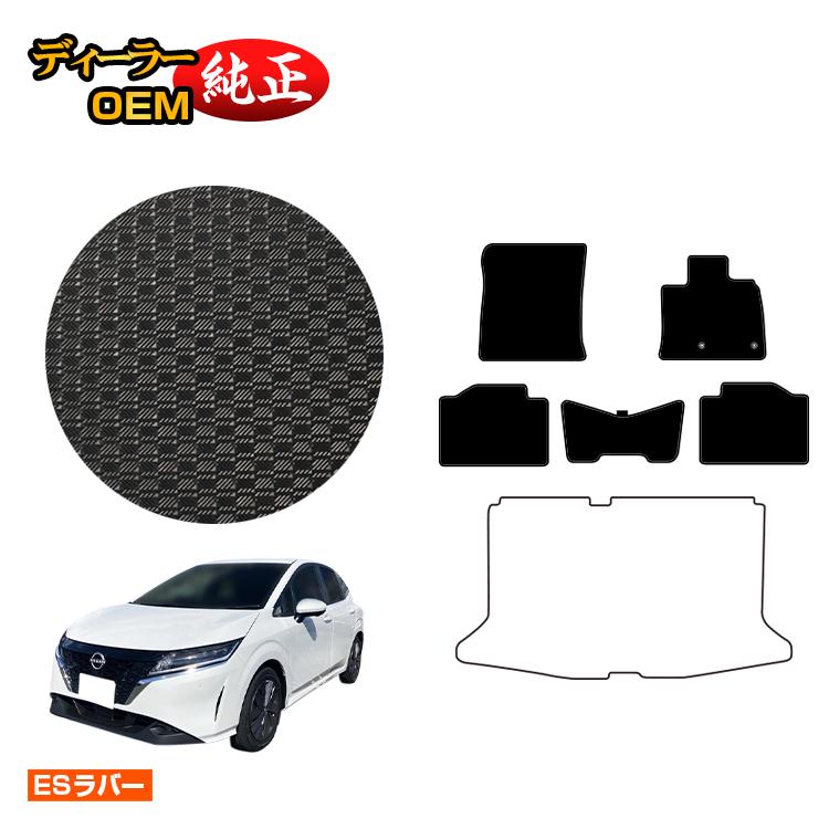 日産 ノート E13系 防水ラバーマット フロアマット 【ESラバー】 NISSAN NOTE 純正仕様 内装 パーツ カスタム アクセサリー｜オードサクレ