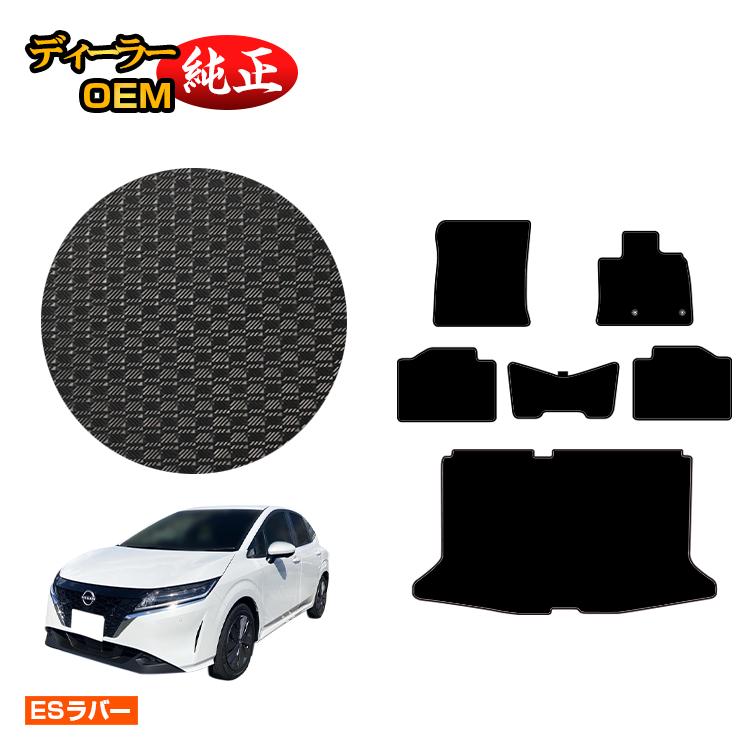 日産 ノート E13系 防水ラバーマット フロアマット＋ラゲッジマット 【ESラバー】 NISSAN NOTE 純正仕様 内装 パーツ カスタム アクセサリー