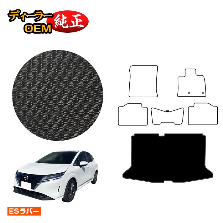 日産 ノート E13系 防水ラバーマット ラゲッジマット 【ESラバー】 NISSAN NOTE 純正仕様 内装 パーツ カスタム アクセサリー
