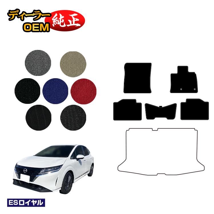 日産 ノート E13系 フロアマット 【ESロイヤル】 NISSAN NOTE 純正仕様 内装 パーツ カスタム アクセサリー｜オードサクレ