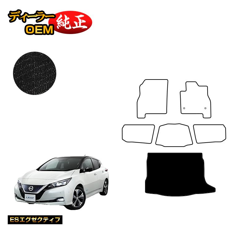 日産 リーフ ZE1 ラゲッジマット 【ESエグゼクティブ】 NISSAN LEAF 純正仕様 内装 パーツ カスタム アクセサリー