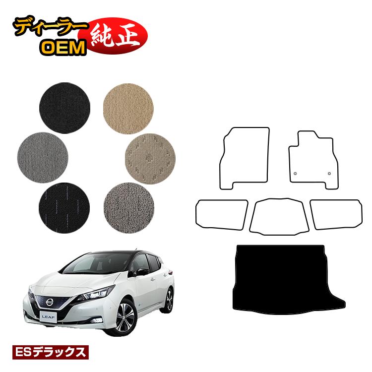 日産 リーフ ZE1 ラゲッジマット 【ESデラックス】 NISSAN LEAF 純正仕様 内装 パーツ カスタム アクセサリー