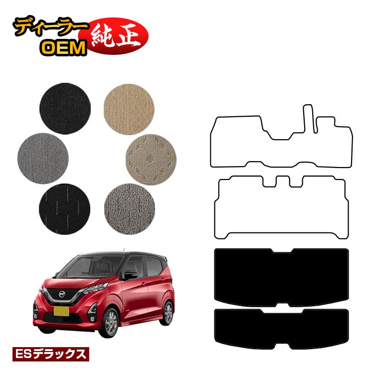 日産 デイズ 40系 ラゲッジマット 前期?後期対応 【ESデラックス】 NISSAN DAYS 純正仕様 内装 パーツ カスタム アクセサリー