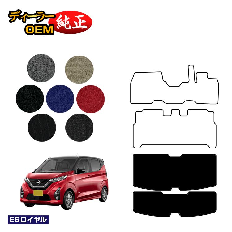 日産 デイズ 40系 ラゲッジマット 前期?後期対応 【ESロイヤル】 NISSAN DAYS 純正仕様 内装 パーツ カスタム アクセサリー｜オードサクレ