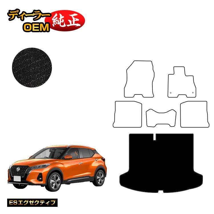 日産 キックス P15 ラゲッジマット 【ESエグゼクティブ】 NISSAN KICKS 純正仕様 前期 後期 寒冷地仕様対応 内装 パーツ カスタム アクセサリー