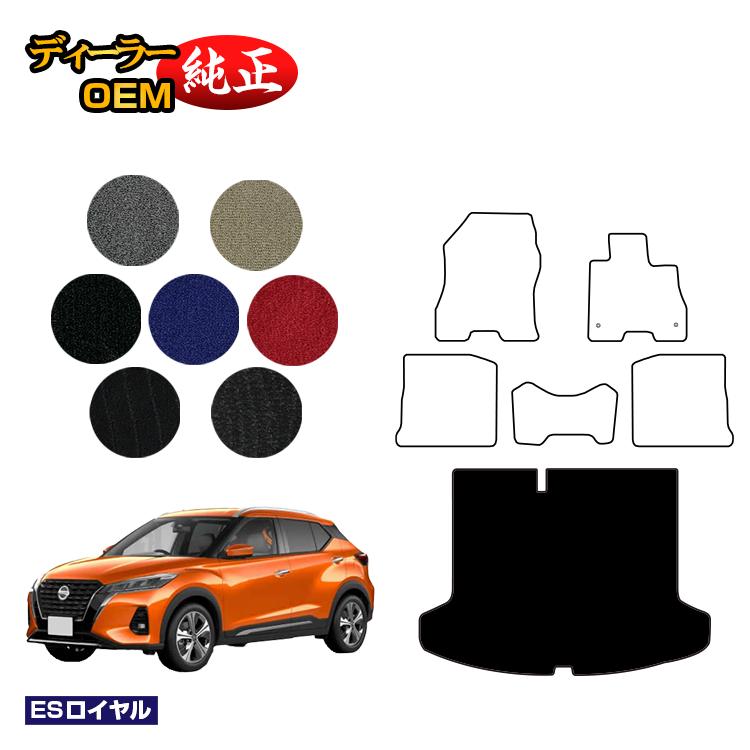 日産 キックス P15 ラゲッジマット 【ESロイヤル】 NISSAN KICKS 純正仕様 前期 後期 寒冷地仕様対応 内装 パーツ カスタム アクセサリー｜オードサクレ