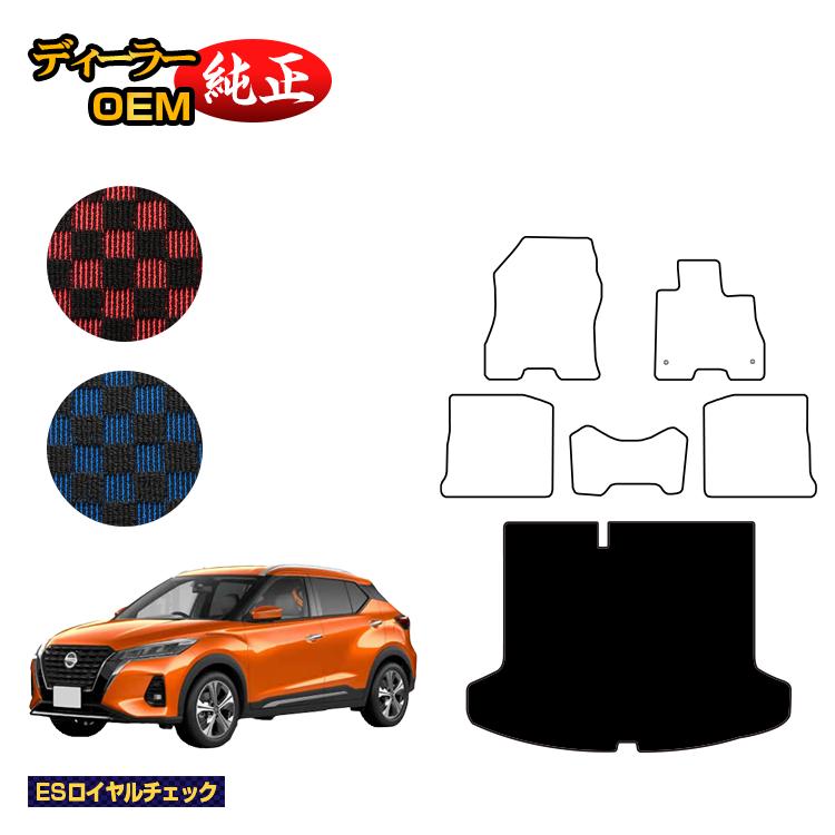 日産 キックス P15 ラゲッジマット 【ESロイヤルチェック】 NISSAN KICKS 純正仕様 前期 後期 寒冷地仕様対応 内装 パーツ カスタム アクセサリー