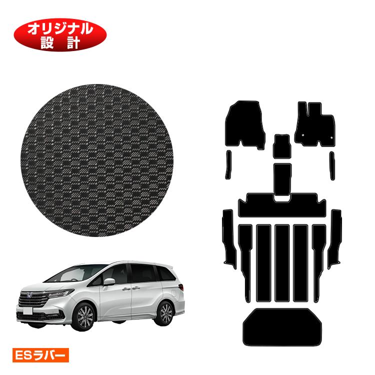 ホンダ オデッセイ 防水ラバーマット フロアマット＋ステップマット＋ラゲッジマット ハイブリッド対応 【ESラバー】 HONDA RC4/RC5 社外品 オリジナル設計 内装