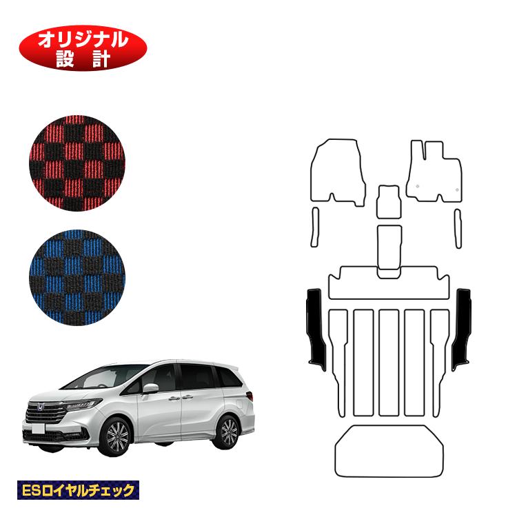 ホンダ オデッセイ ステップマット ハイブリッド対応 【ESロイヤルチェック】 HONDA RC4/RC5 社外品 オリジナル設計 内装 パーツ カスタム アクセサリー 7,420円