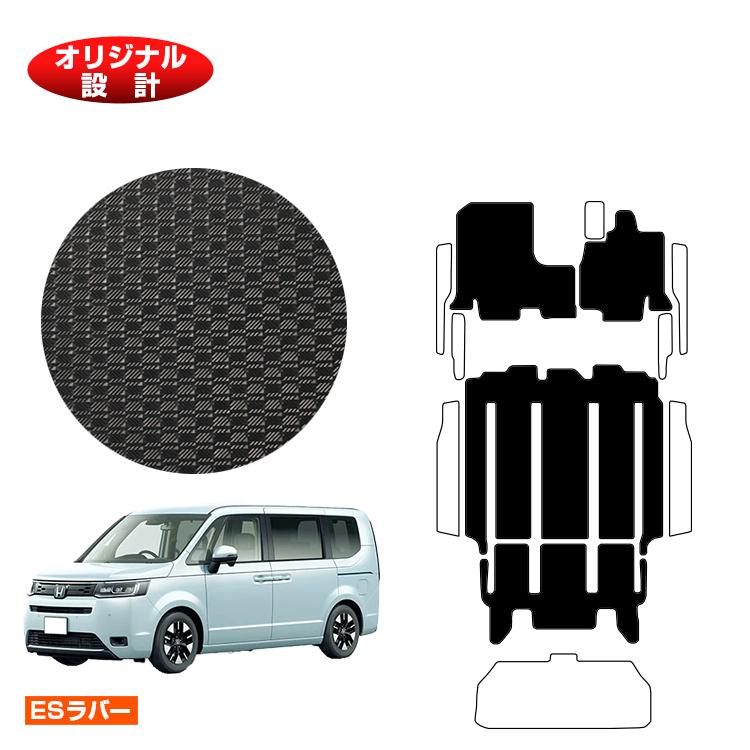 ホンダ ステップワゴン 防水ラバーマット フロアマット 【ESラバー】 HONDA STEPWGN RP6/RP7/RP8 社外品 オリジナル設計 内装 パーツ カスタム アクセサリー
