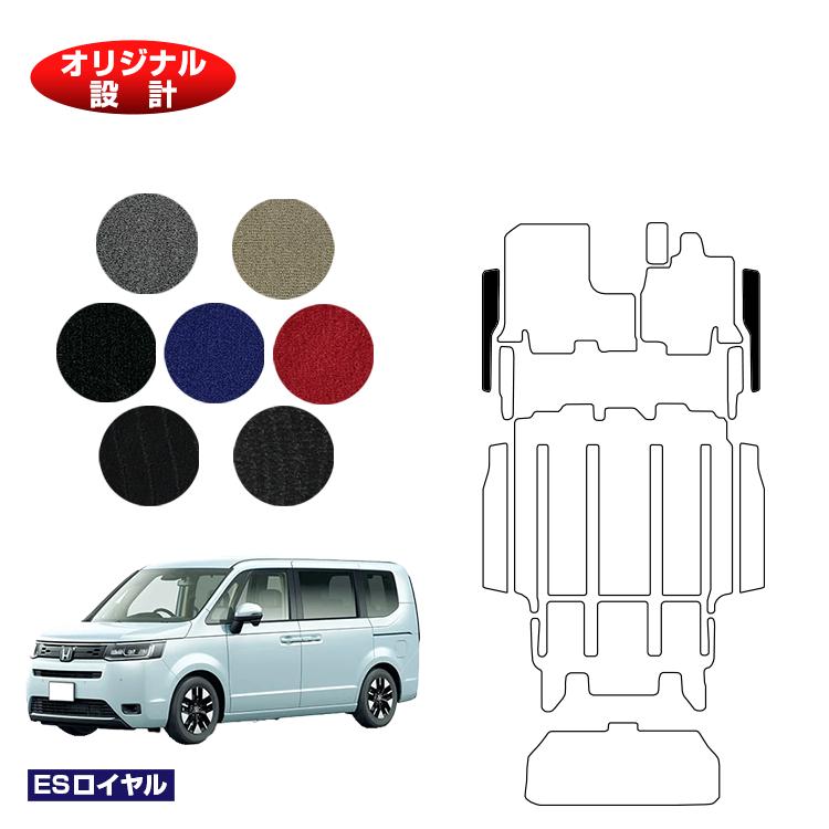 ホンダ ステップワゴン フロントステップマット 【ESロイヤル】 HONDA STEPWGN RP6/RP7/RP8 社外品 オリジナル設計 内装 パーツ カスタム アクセサリー