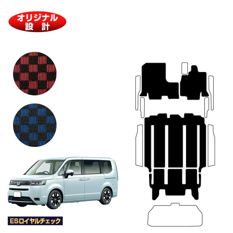 ホンダ ステップワゴン フロアマット 【ESロイヤルチェック】 HONDA STEPWGN RP6/RP7/RP8 社外品 オリジナル設計 内装 パーツ カスタム アクセサリー｜オードサクレ
