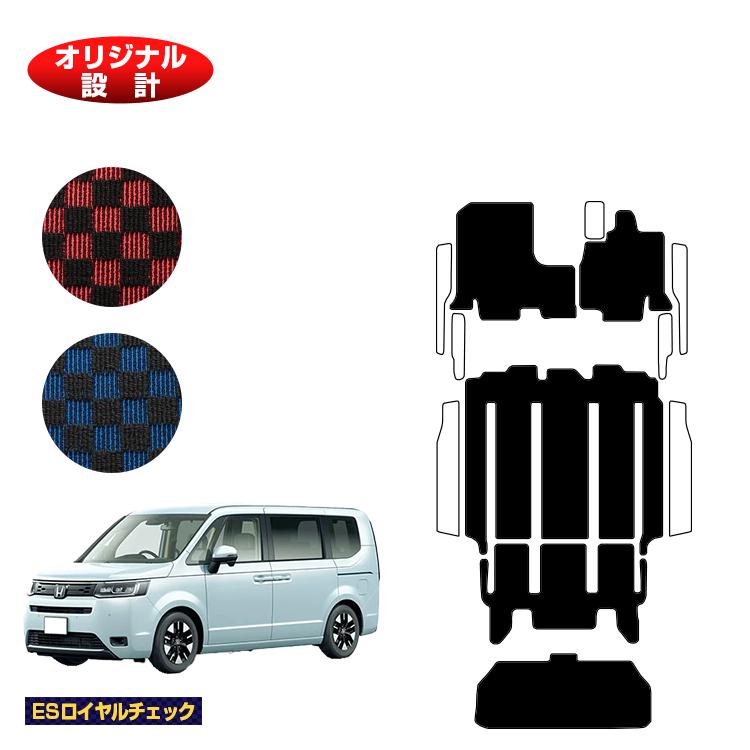 ホンダ ステップワゴン フロアマット＋ラゲッジアンダーマット 【ESロイヤルチェック】 HONDA STEPWGN RP6/RP7/RP8 社外品 オリジナル設計 内装 パーツ カスタム アクセサリー