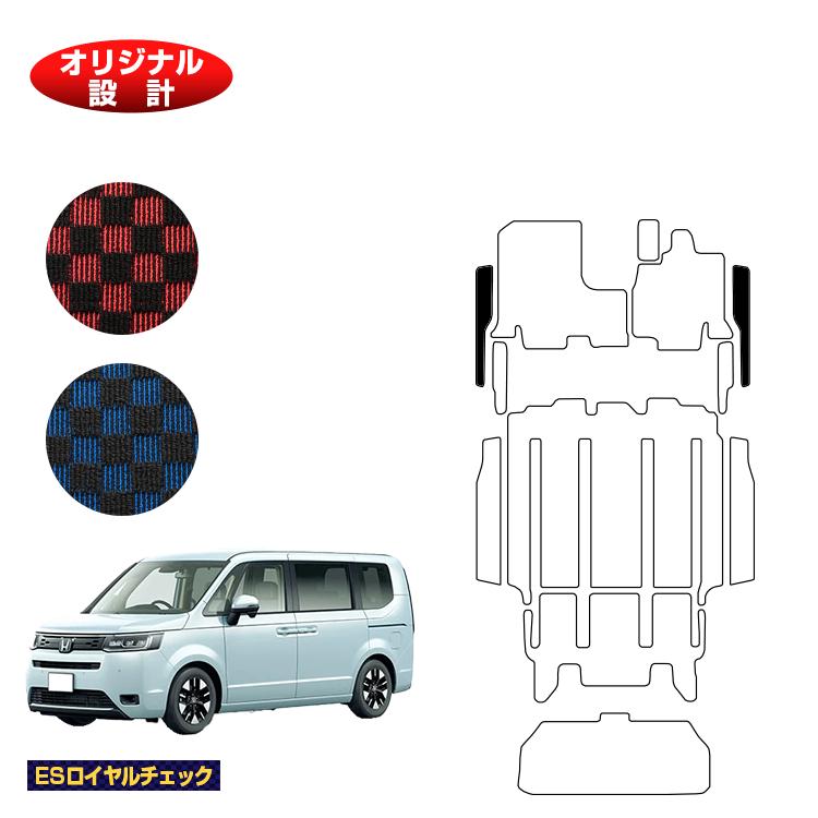 ホンダ ステップワゴン フロントステップマット 【ESロイヤルチェック】 HONDA STEPWGN RP6/RP7/RP8 社外品 オリジナル設計 内装 パーツ カスタム アクセサリー