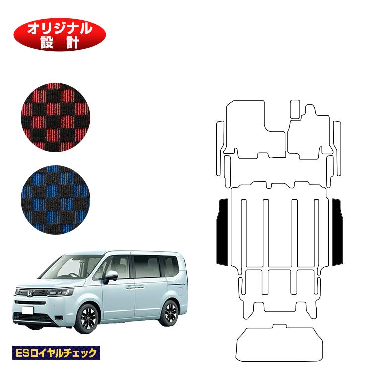 ホンダ ステップワゴン リアステップマット 【ESロイヤルチェック】 HONDA STEPWGN RP6/RP7/RP8 社外品 オリジナル設計 内装 パーツ カスタム アクセサリー